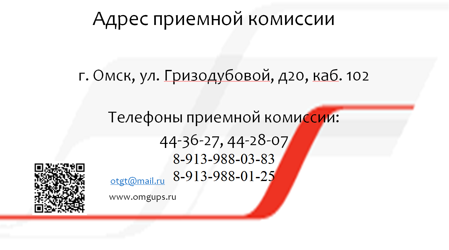 Омский техникум железнодорожного транспорта | СРЕДНЯЯ ОБЩЕОБРАЗОВАТЕЛЬНАЯ  ШКОЛА № 105